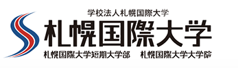 学校法人札幌国際大学様