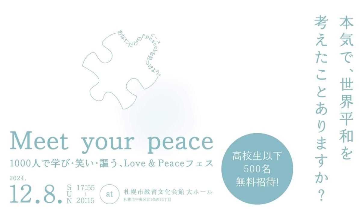 1000人で学び・笑い・謳う Love & Peaceフェス